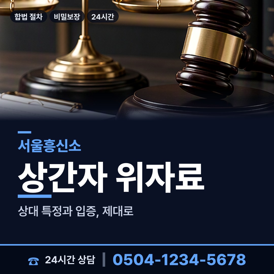 서울 오금동 주말조사 상담 안내